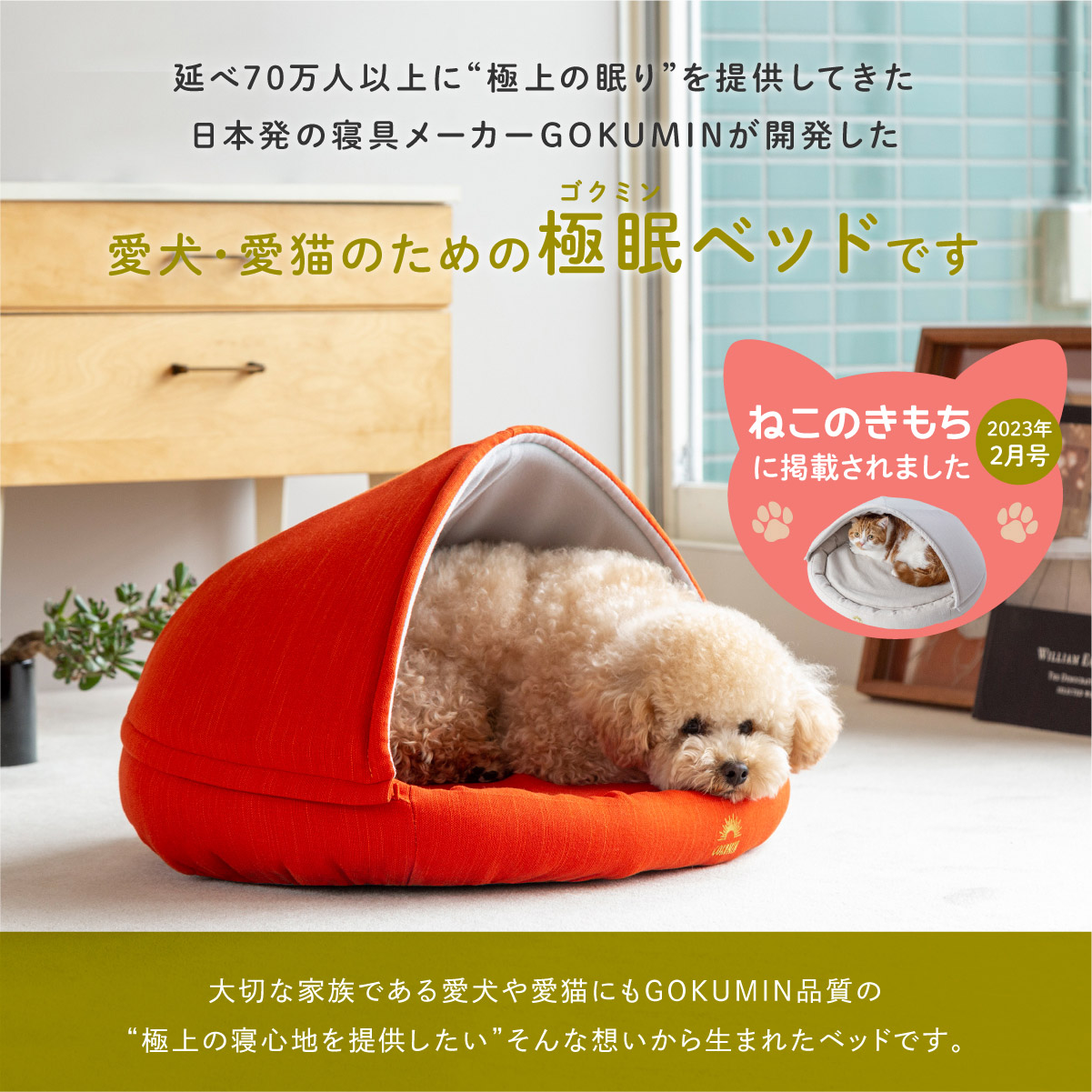 GOKUMIN ペットベット 3WAY ペット用リラックスベッド かまくらタイプ M ペット ベッド ドーム型 犬 猫 小型犬 中型犬 犬用ベッド  猫用ベッド ペット用ベッド