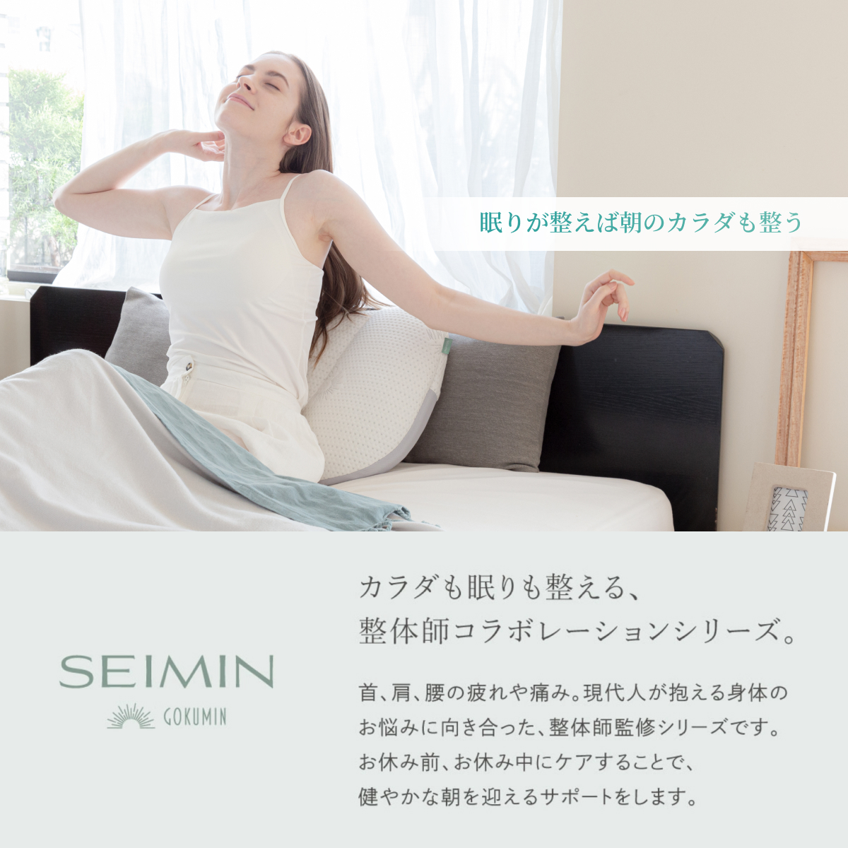 GOKUMIN 枕 SEIMIN 整眠パイプピロー 肩首すっきり枕 パイプピロー