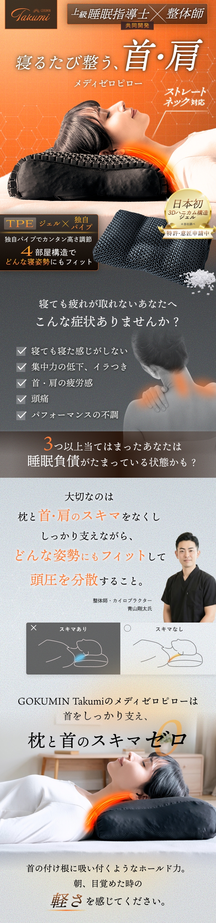 GOKUMIN GOKUMIN Takumi 枕 3Dハニカムジェル 4部屋構造 高さ調整 首