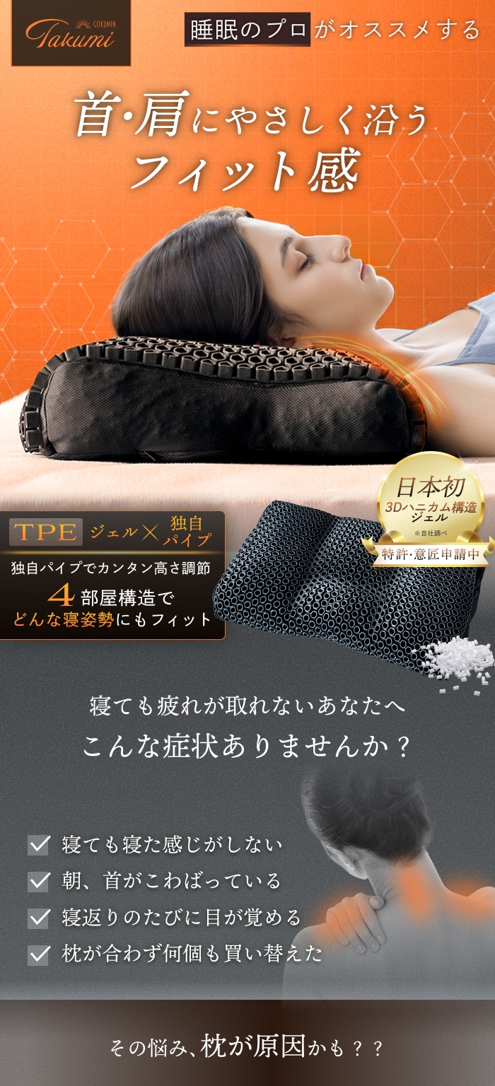 GOKUMIN 3Dハニカムジェルピロー GOKUMIN Takumi 枕 まくら 4部屋構造