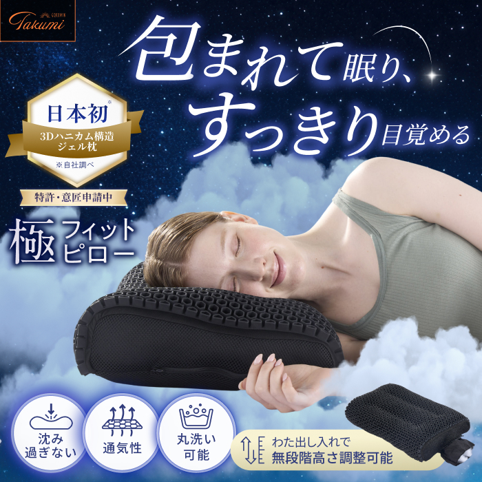 GOKUMIN 枕 まくら 極フィットピロー ジェル 綿 3Dハニカムジェル ふわ