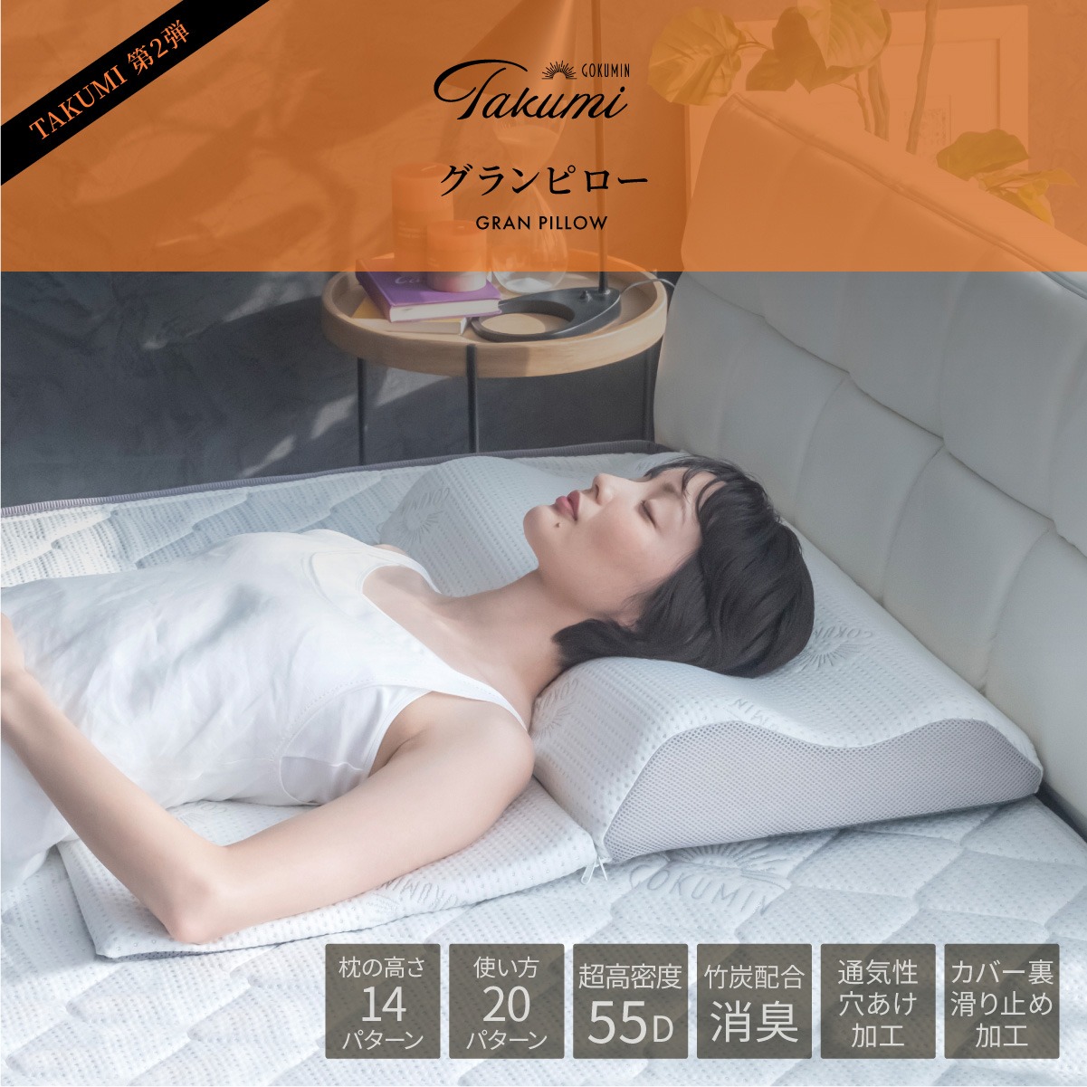 GOKUMIN Takumi 枕 グランピロー 低反発枕 20パターンの寝心地 まくら 
