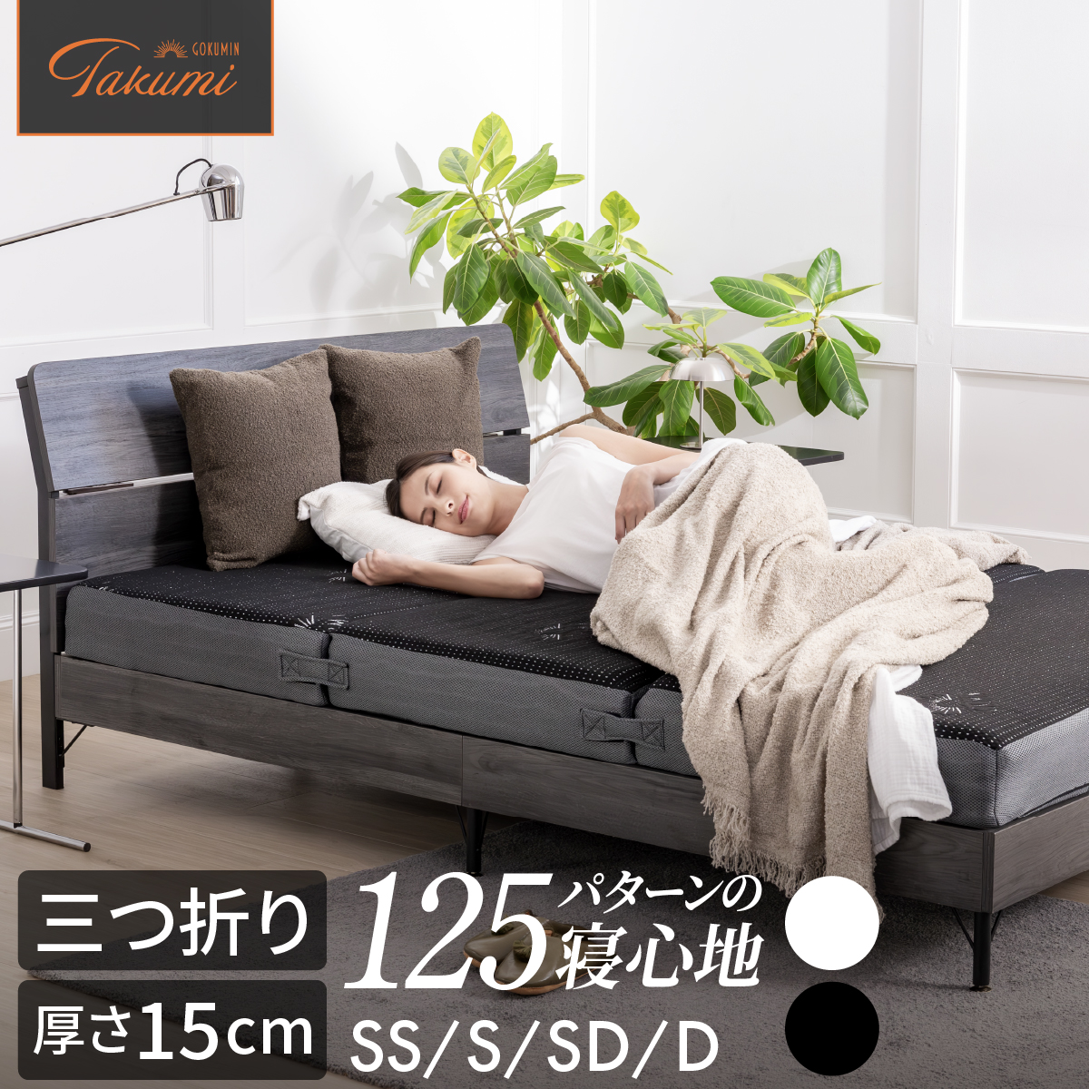 最終値下げです♪　ゴクミン　極眠　低反発マットレス　シングル　厚さ5cm GOKUMIN 至福の眠りを実現する極厚 THE ポケットコイル
