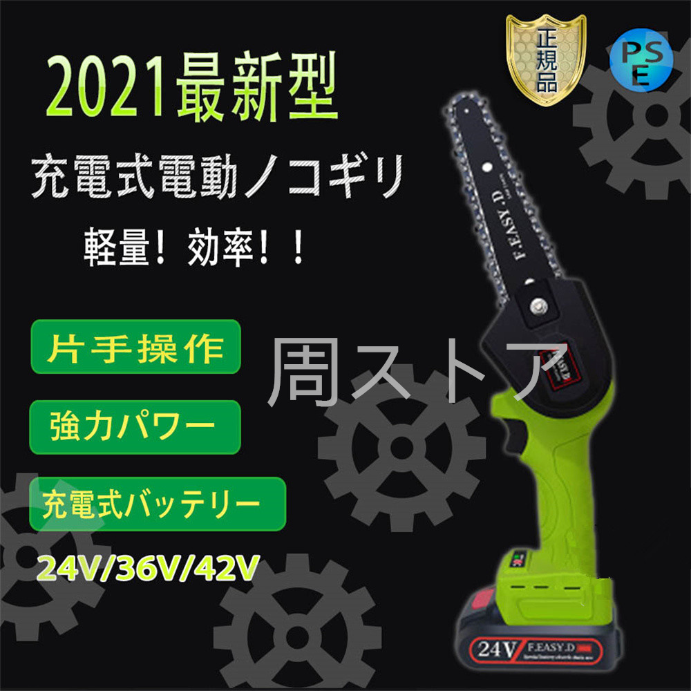 充電式チェーンソー 電動のこぎり 充電式 電動チェーンソー 24V 36V 42Vノコギリ 軽量 家庭用 園芸用 ガーデン用 粗大ごみ分解 木 枝剪定  日本語簡易説明書付き :gjgj501:周ストア - 通販 - Yahoo!ショッピング