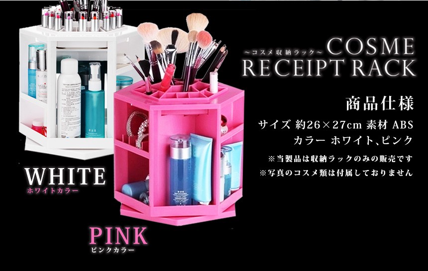 メイク道具・化粧小物 YUKARI 360°回転 コスメ 収納ラック メイク道具 化粧品 ディスプレイ