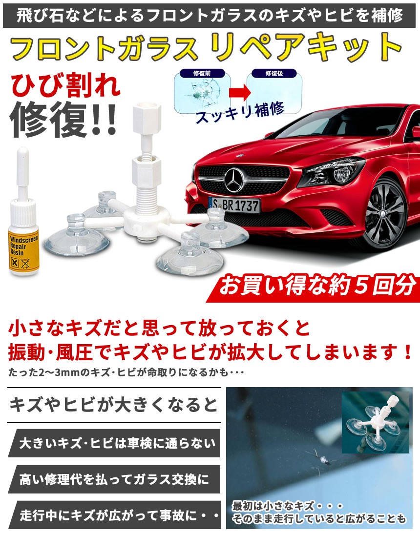 NEW フロントガラス リペアキット 補修キット 4点固定 キズ ヒビ 飛び石 破損 ポジショニングツール NEWREP  :d0225-129a:まこと屋ネット ヤフー店 - 通販 - Yahoo!ショッピング