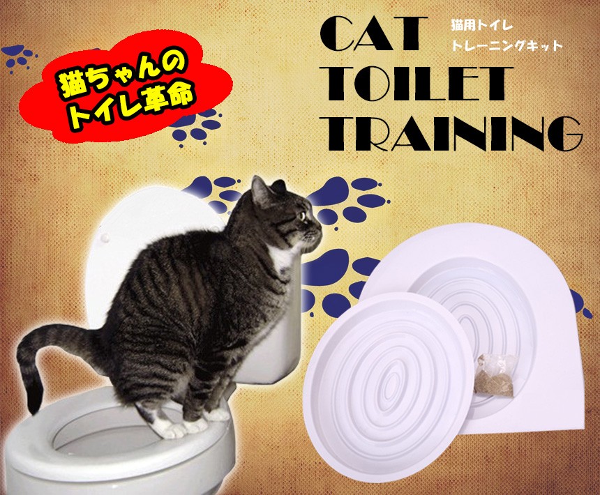 猫 用 トイレ トレーニング キット キャット しつけ 練習 洋式 水洗 4段階 キャット ニップ 付き ペット 用品 節約 Et Nekotore D0524 8a Com Shot 通販 Yahoo ショッピング