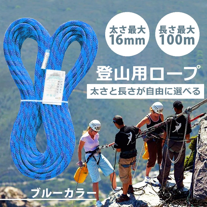 山登り用ロープ 登山 縄 綱 ロープ ロッククライミング ジャングル 
