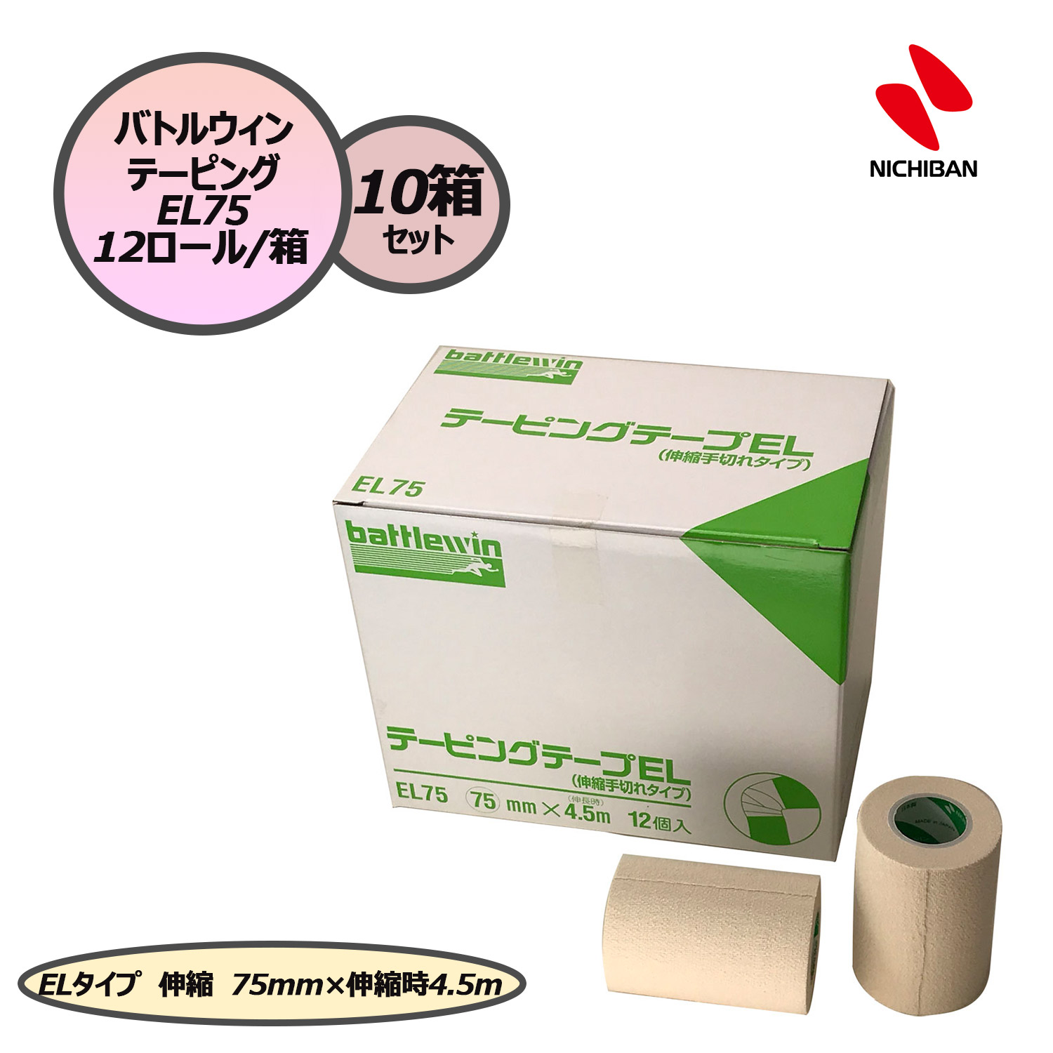 NICHIBAN（ニチバン） バトルウィン battlewin テーピングテープ EL