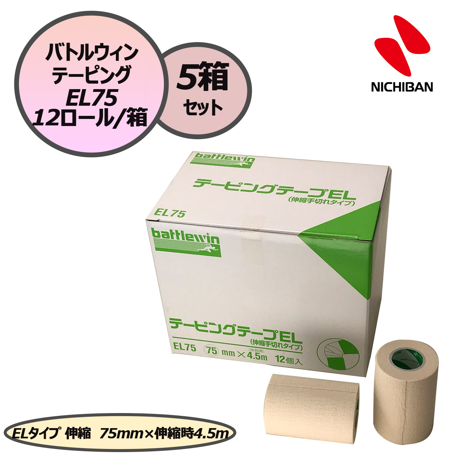 battlewin テーピングテープEL EL75 12個入 2箱 NICHIBAN（ニチバン） バトルウィン battlewin テーピングテープ EL