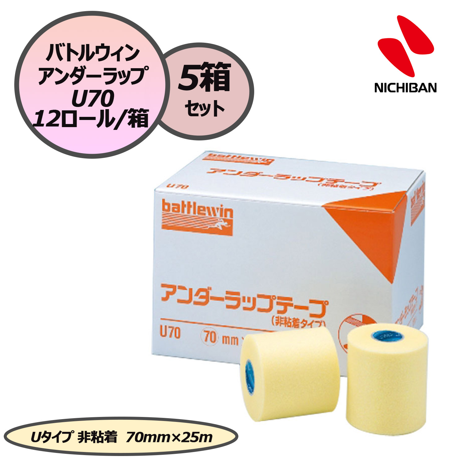 NICHIBAN（ニチバン） バトルウィン アンダーラップテープ Uタイプ 非