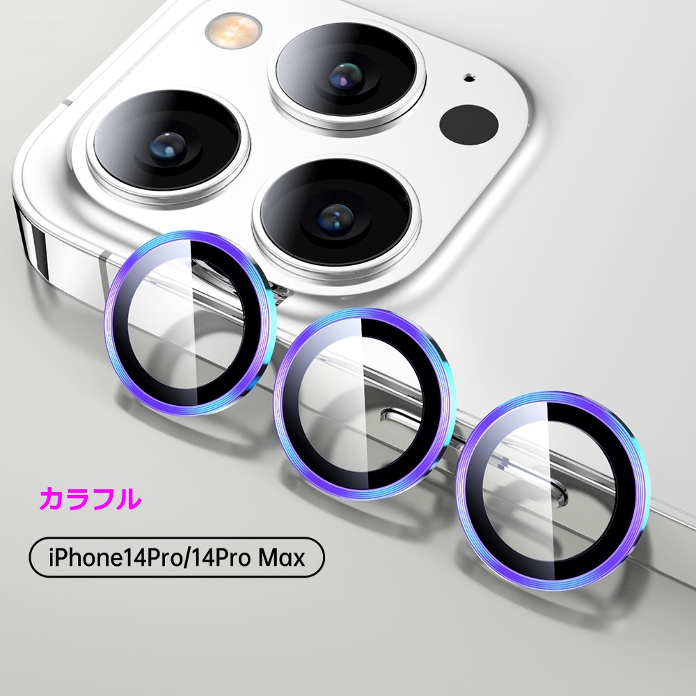 iPhone 12 13 14シリーズ  レンズ保護フィルム スマホ カメラフィルム 0.5mm 超薄 9H 強化ガラス  耐衝撃 高透過率 完全保護 オシャレ カメラレンズ｜shzshop｜08