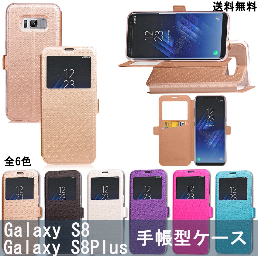 Galaxy S8 ケース Galaxy S8+ カバー S8Plus ギャラクシー 手帳型 窓付き 横開き スマホケース SC-02J SCV36  SC-03J SCV35 送料無料 : s8-02 : SHZ-SHOP - 通販 - Yahoo!ショッピング