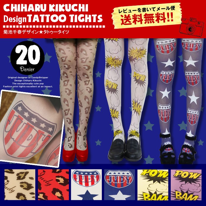 Chiharu Kikuchi Tattoo Tights 20デニール M-L 全6柄 レオパード アメリカン タトゥーストッキング 原宿  メール便送料無料