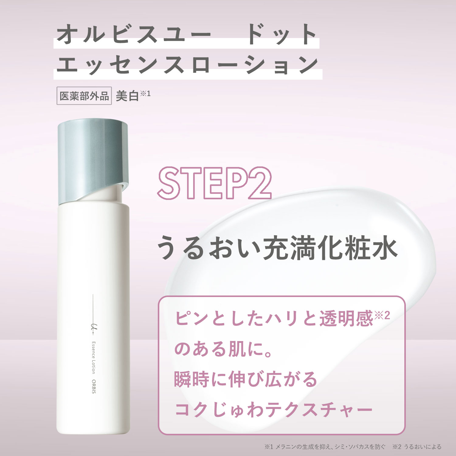 ORBIS U. オルビスユー ドット エッセンスローション 本体 180ml【医薬