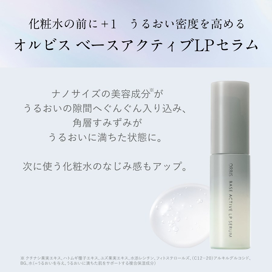ORBIS（オルビス） ベースアクティブLPセラム つめかえ用 36mL 