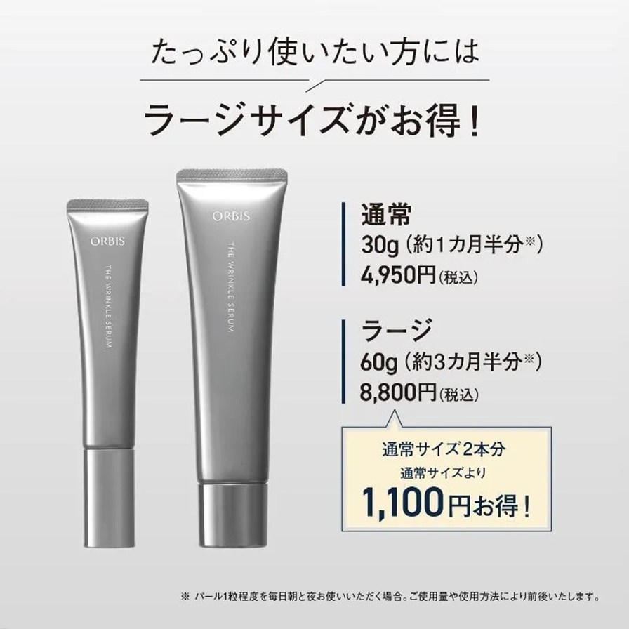 ORBIS（オルビス） ザ リンクルセラム ラージサイズ 60g｜オルビス認定