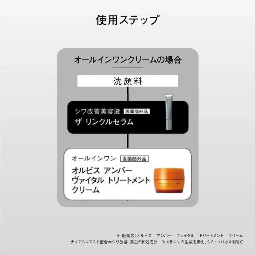 ORBIS（オルビス） ザ リンクルセラム ラージサイズ 60g｜オルビス認定