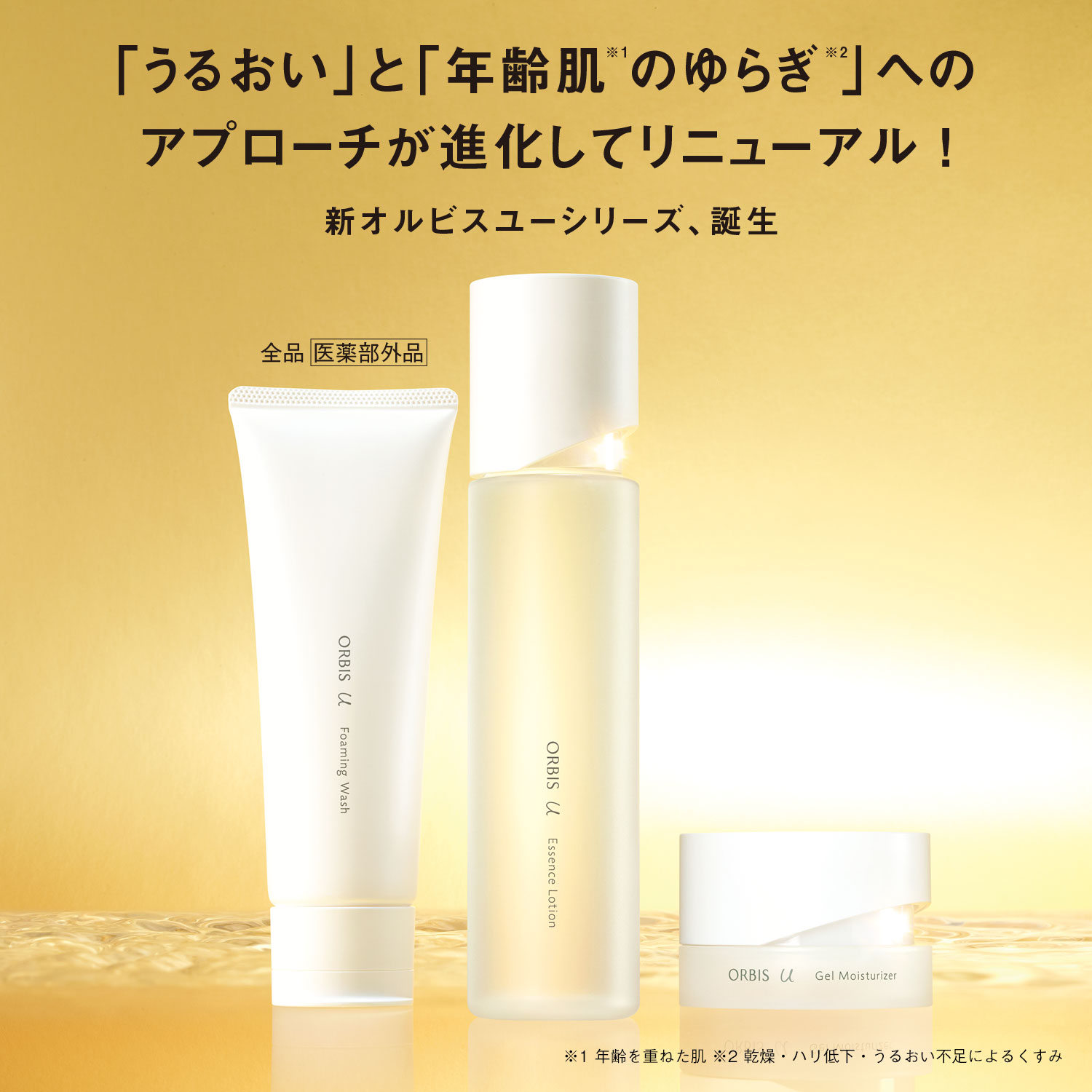 ORBIS U オルビスユー エッセンスローション つめかえ用 180mL 【医薬