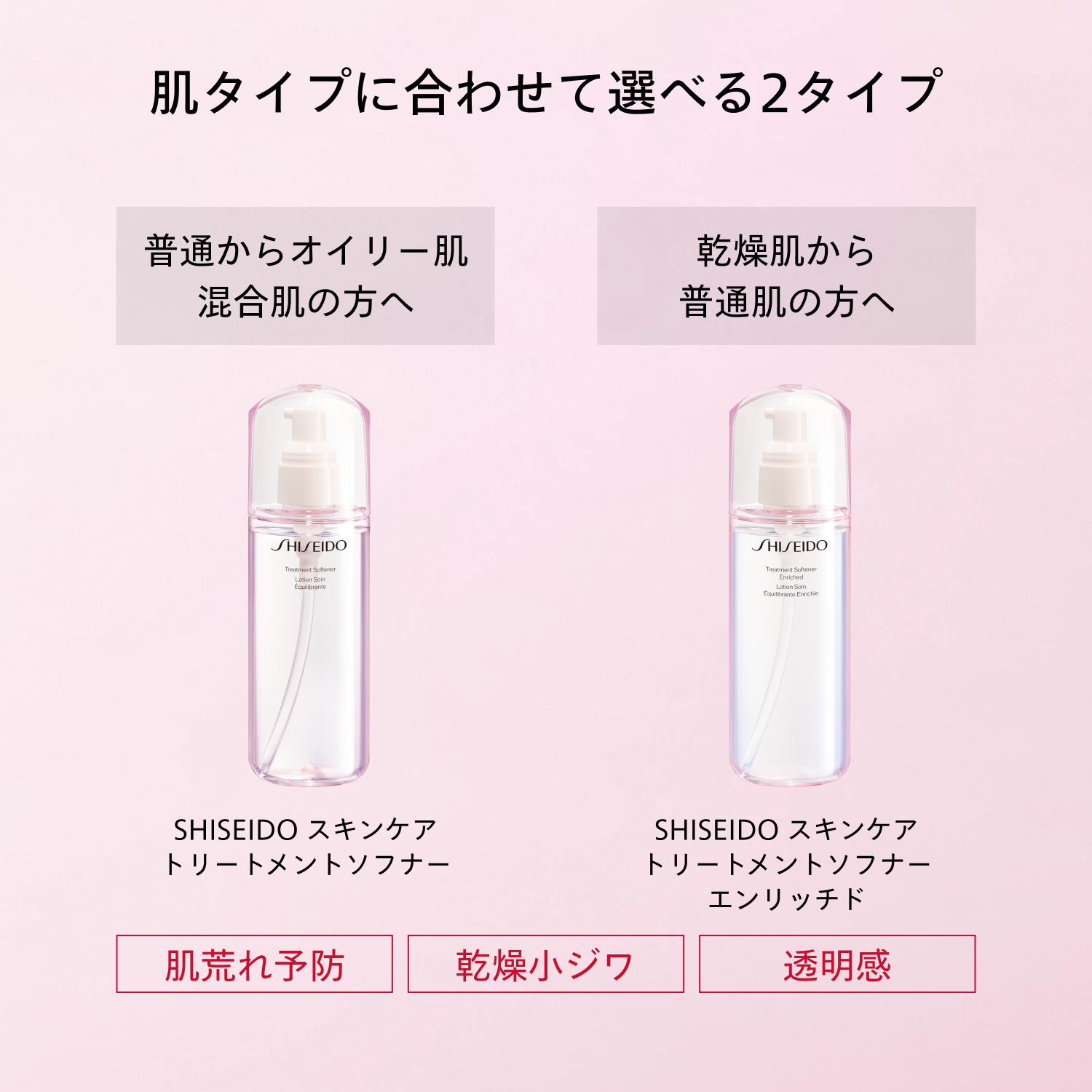 SHISEIDO スキンケア 資生堂認定ショップ|SHISEIDO スキンケア