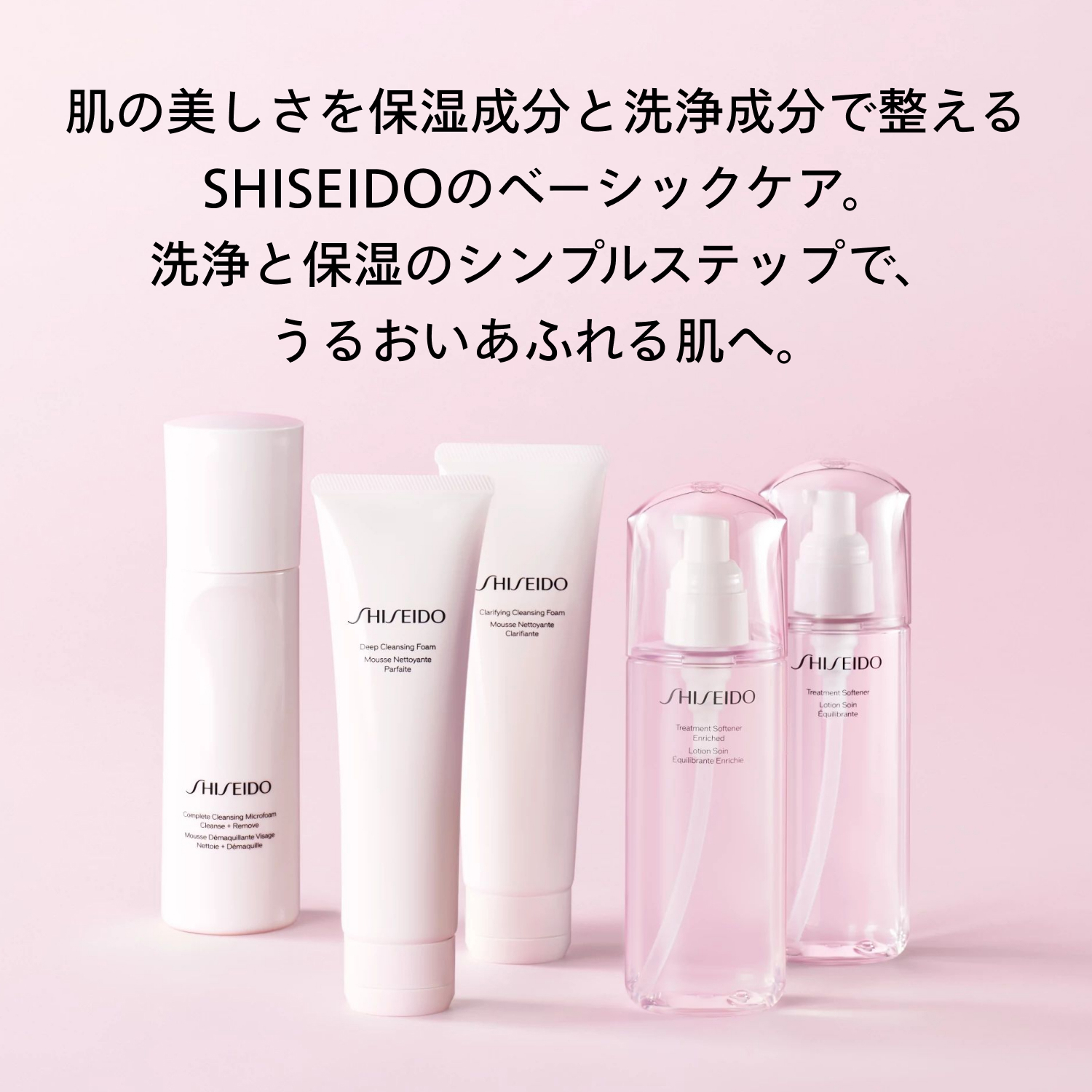 SHISEIDO スキンケア 資生堂認定ショップ|SHISEIDO スキンケア