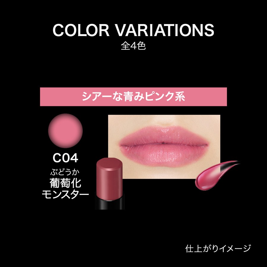 KATE ケイト リップモンスター クリアトーン C04 葡萄化モンスター 3g