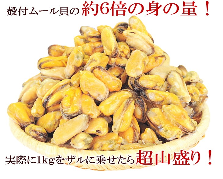 ムール貝　パスタ　パエリア　シチュー　グラタン　健康　送料無料　通販　保存