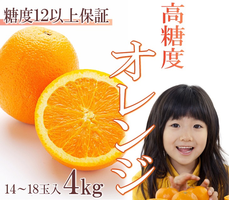 オレンジ　ネーブルオレンジ　高糖度オレンジ　カルフォルニア　高糖度