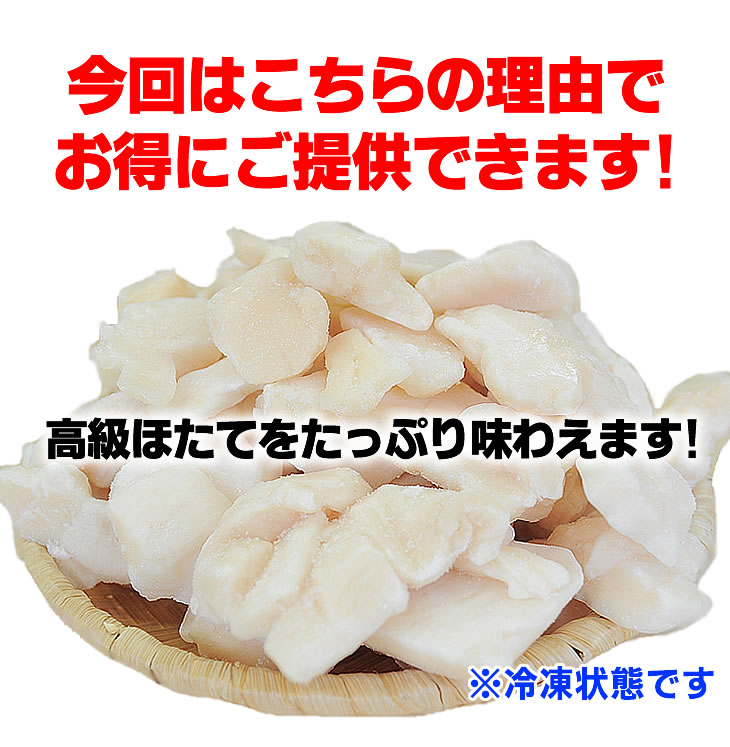 ほたて　生食　訳あり　バラ詰め　北海道　貝柱　送料無料　通販　保存