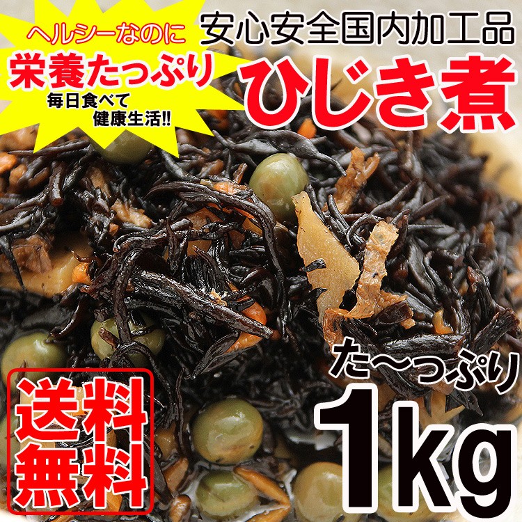 ひじき煮 ひじき 煮物 和惣菜 ヘルシー おかず 家庭料理 おふくろの味 