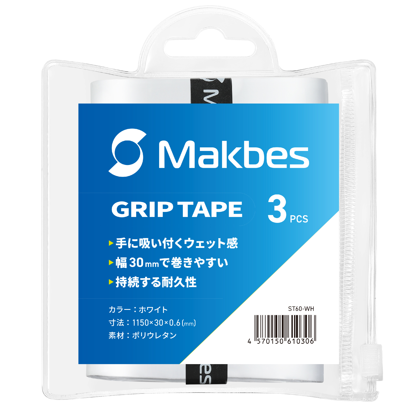 Makbes グリップテープ テニス 3個入り ウエットタイプ 幅30mm バドミントン オーバーグリップ 硬式 軟式 ソフトテニス｜siba-y-store｜02
