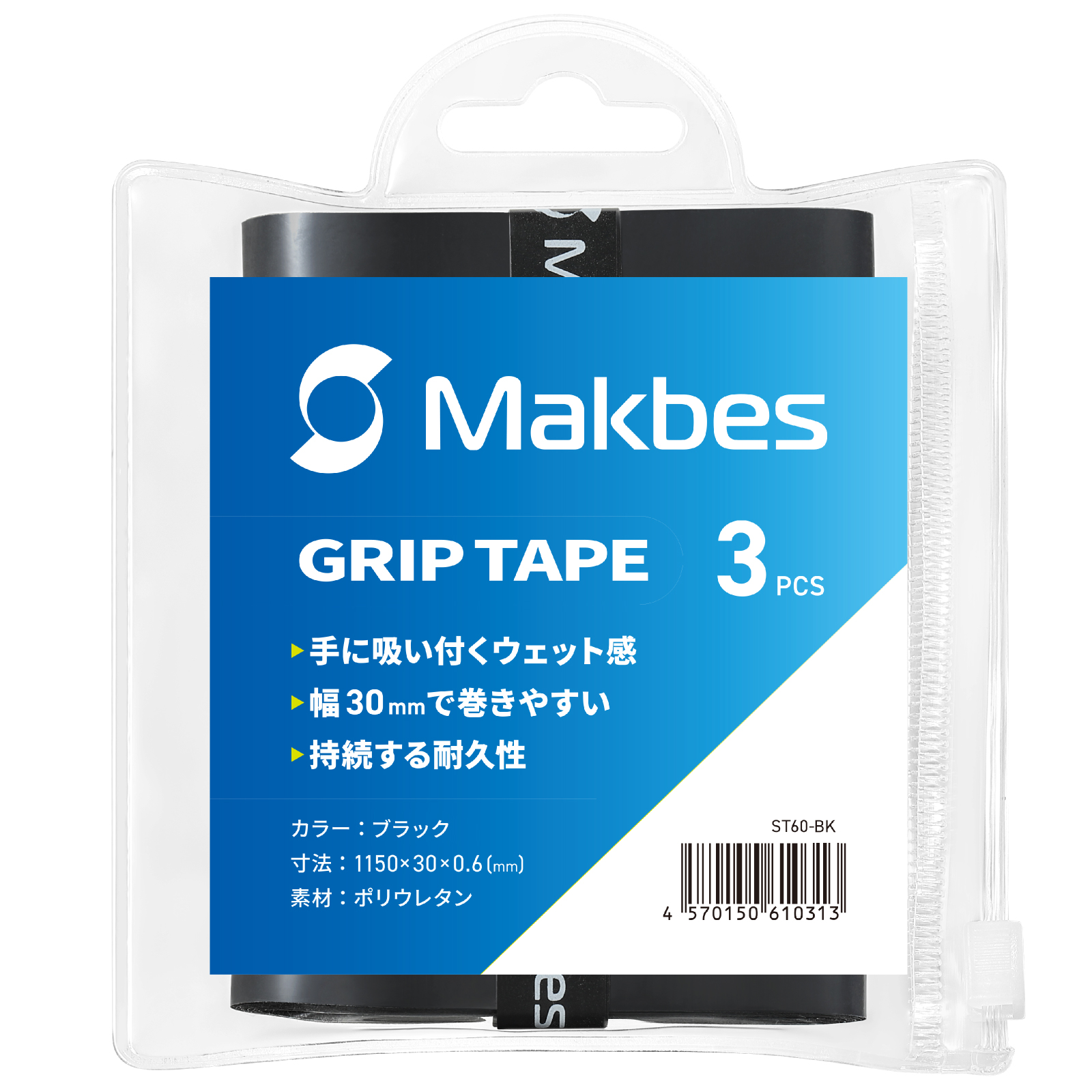 Makbes グリップテープ テニス 3個入り ウエットタイプ 幅30mm バドミントン オーバーグリップ 硬式 軟式 ソフトテニス｜siba-y-store｜03