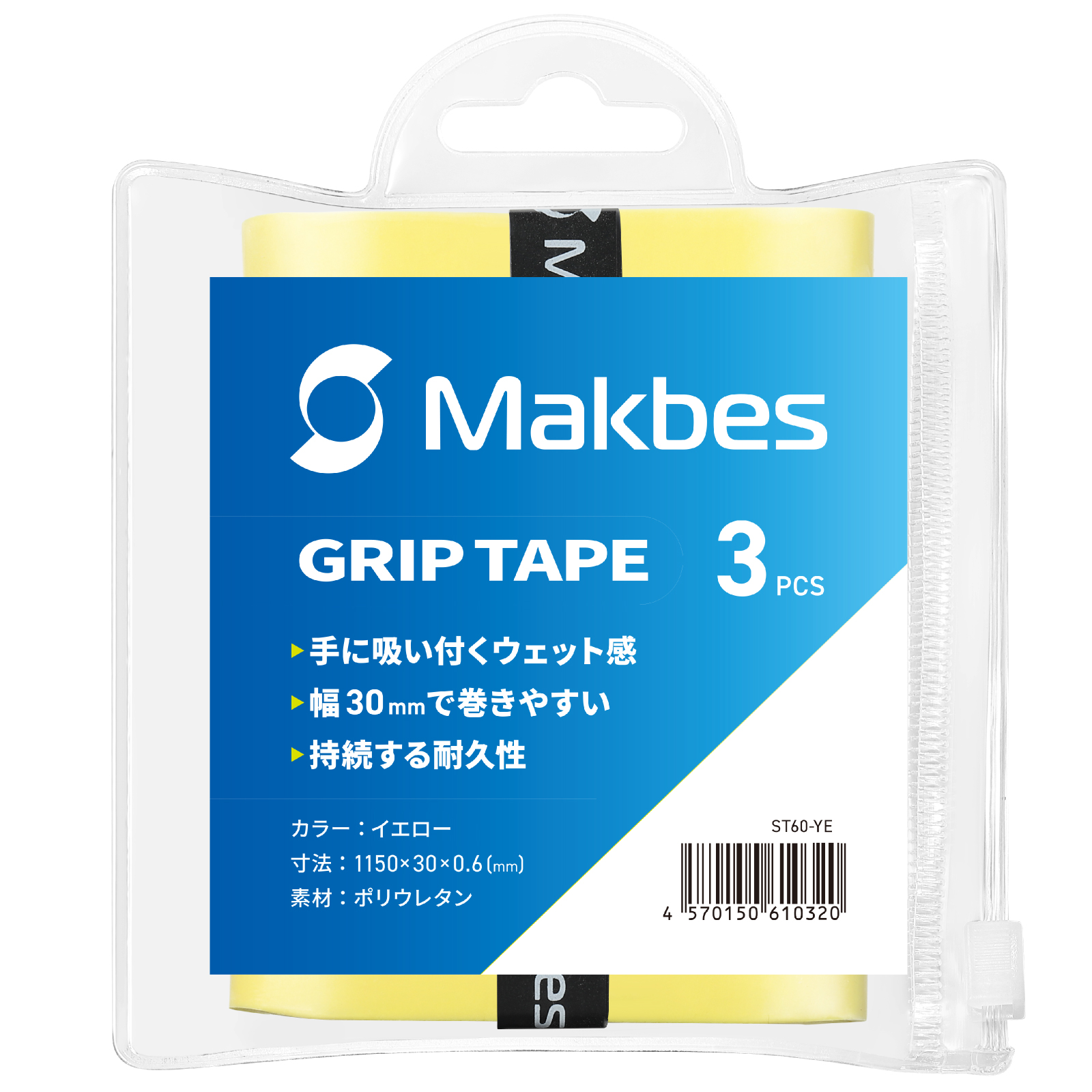 Makbes グリップテープ テニス 3個入り ウエットタイプ 幅30mm バドミントン オーバーグリップ 硬式 軟式 ソフトテニス｜siba-y-store｜04