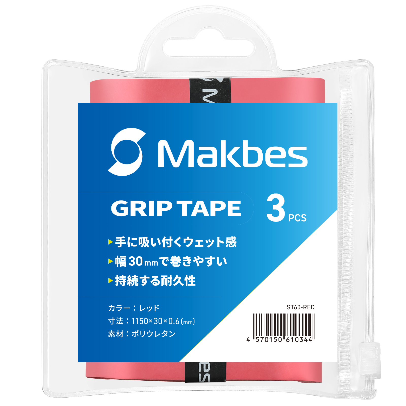 Makbes グリップテープ テニス 3個入り ウエットタイプ 幅30mm バドミントン オーバーグリップ 硬式 軟式 ソフトテニス｜siba-y-store｜06