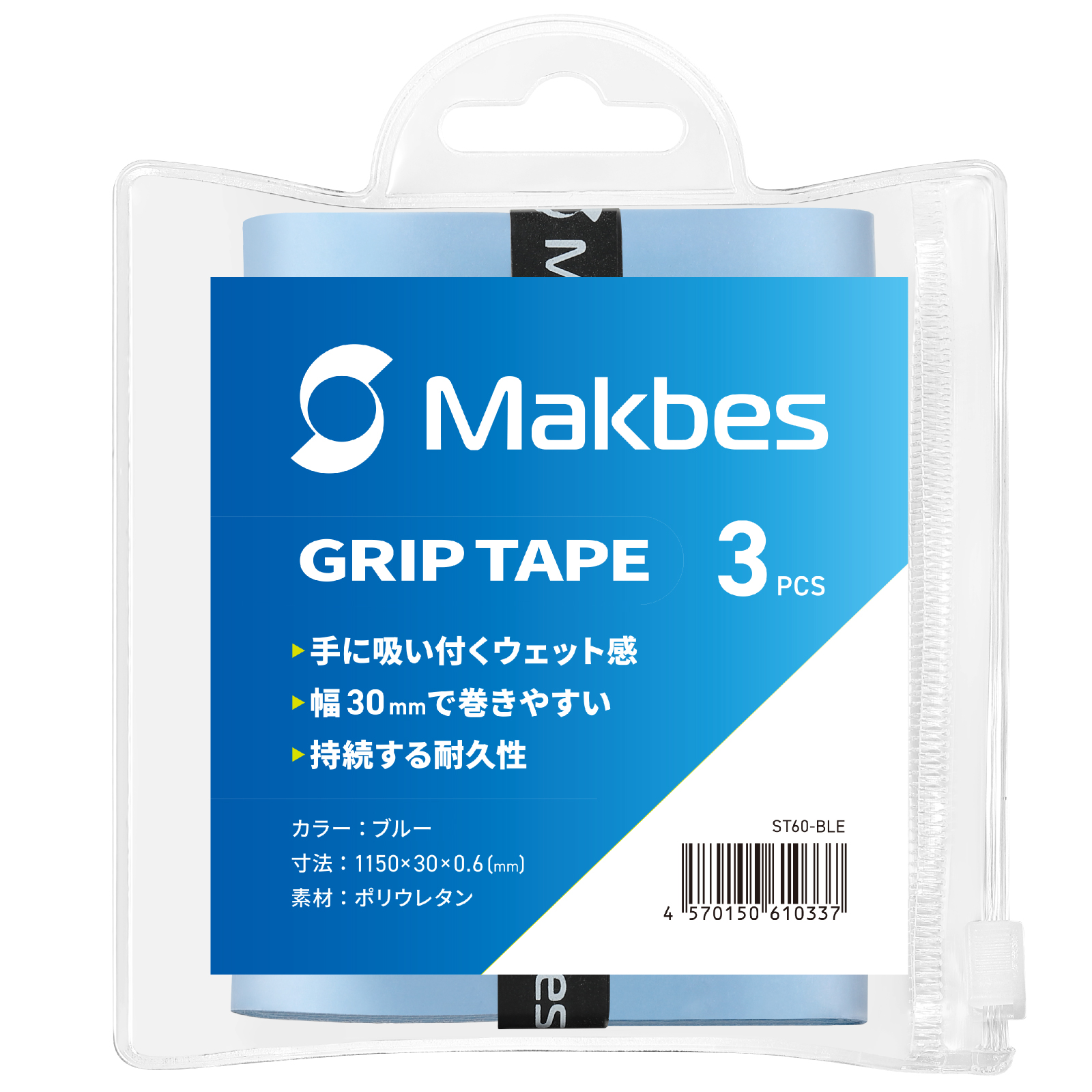 Makbes グリップテープ テニス 3個入り ウエットタイプ 幅30mm バドミントン オーバーグリップ 硬式 軟式 ソフトテニス｜siba-y-store｜05