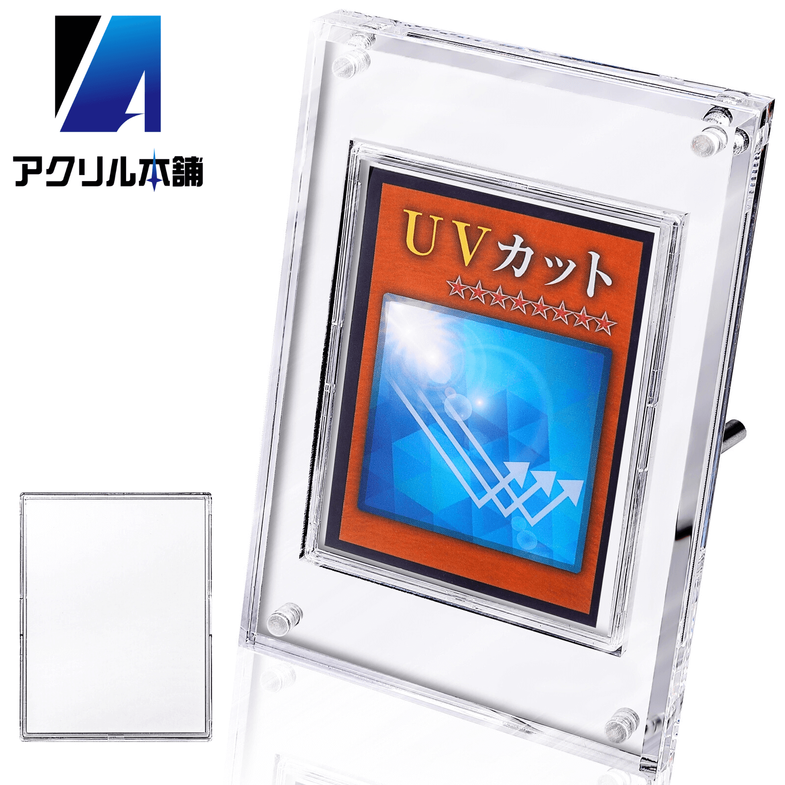 アクリル本舗 マグネット ローダー スクリューダウン UVカット