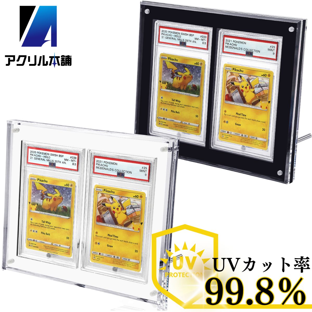 UVカット99.8% アクリル本舗 PSA用 マグネット ローダー