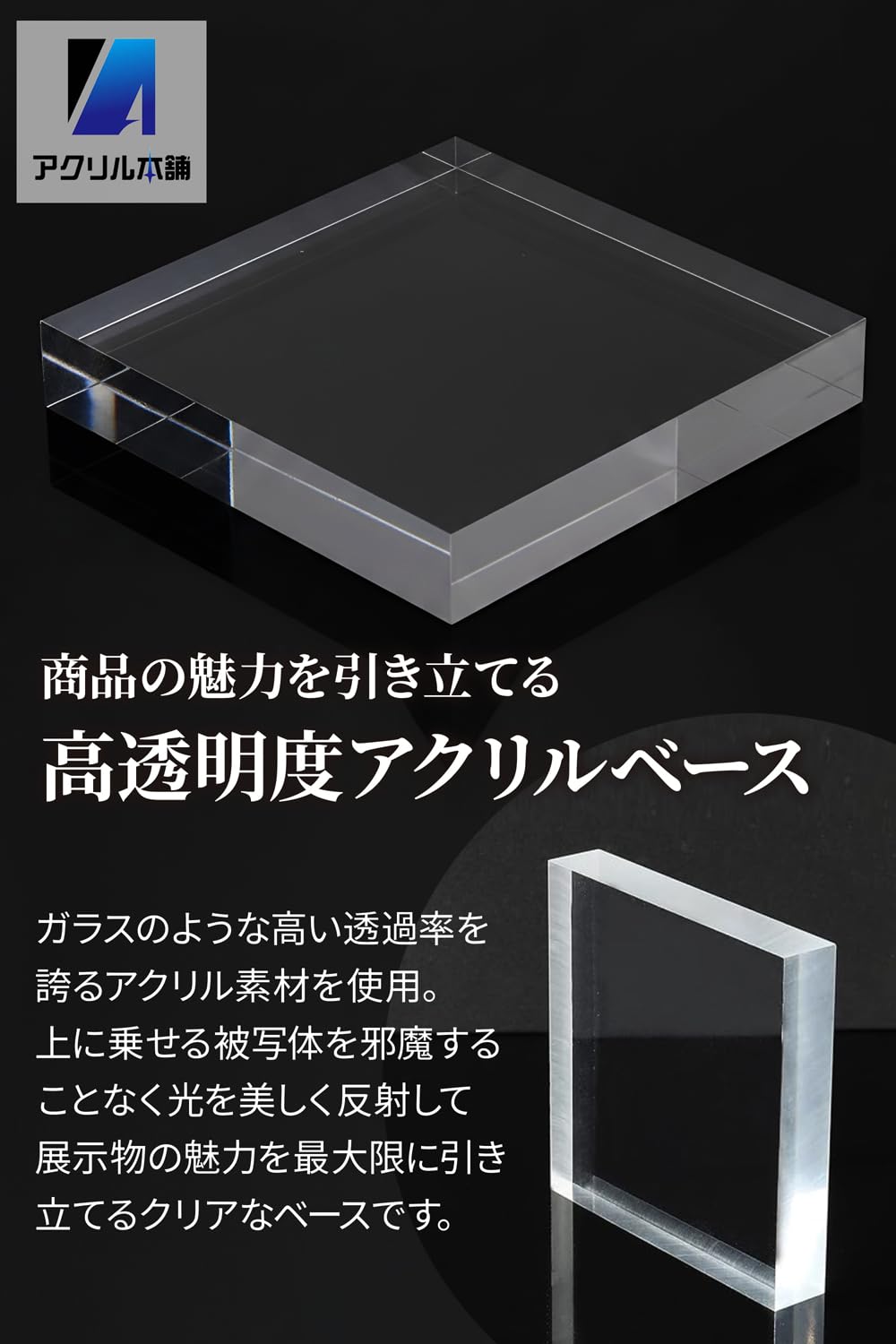 アクリル本舗 アクリルブロック 100×100×20mm 台座 ディスプレイ