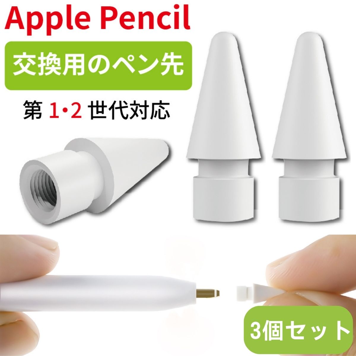 正規品直輸入】 Apple pencil ペン先 替え芯 アップル ペンシル 白 2個セット