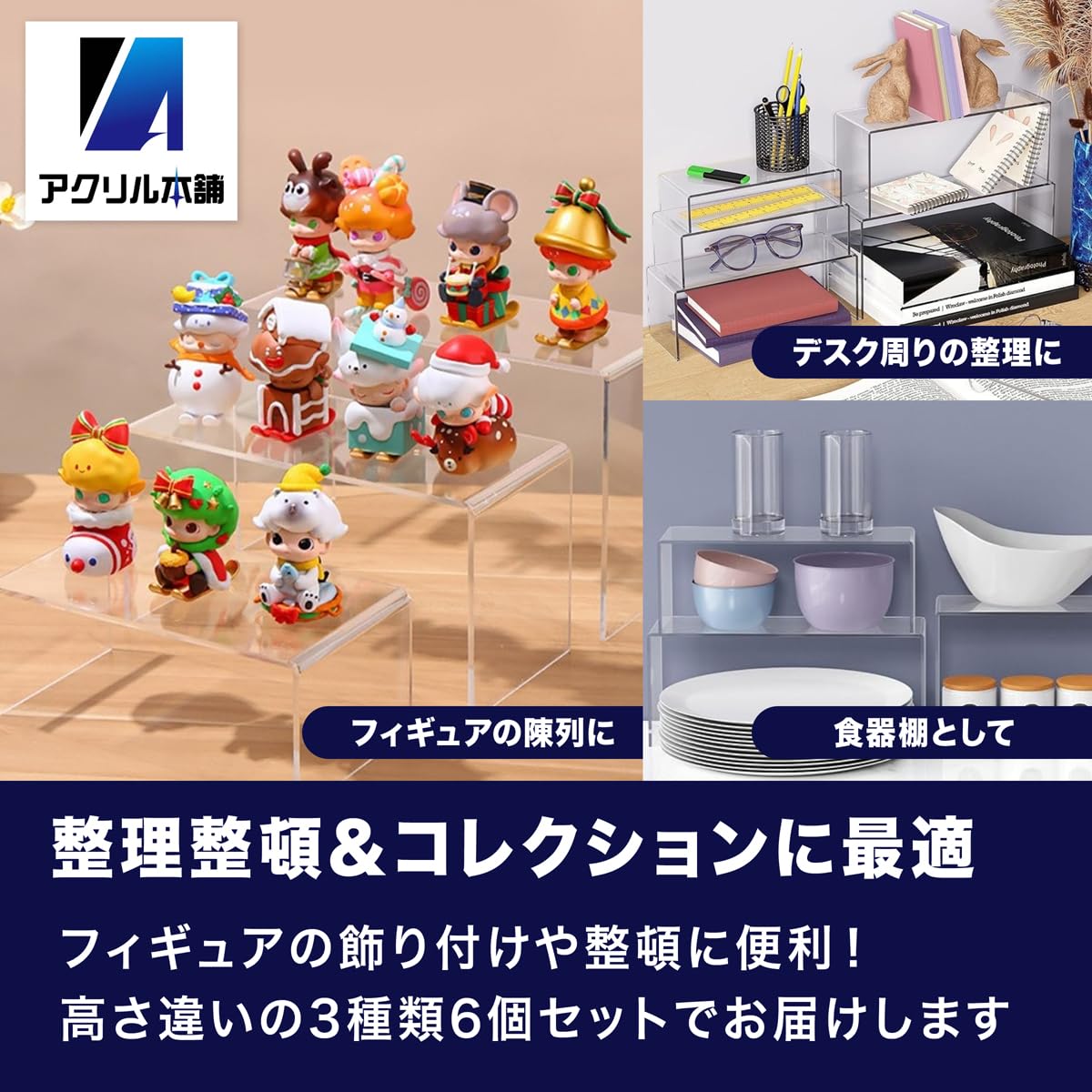 アクリル本舗 展示台 Lサイズ 6個セット アクリルスタンド