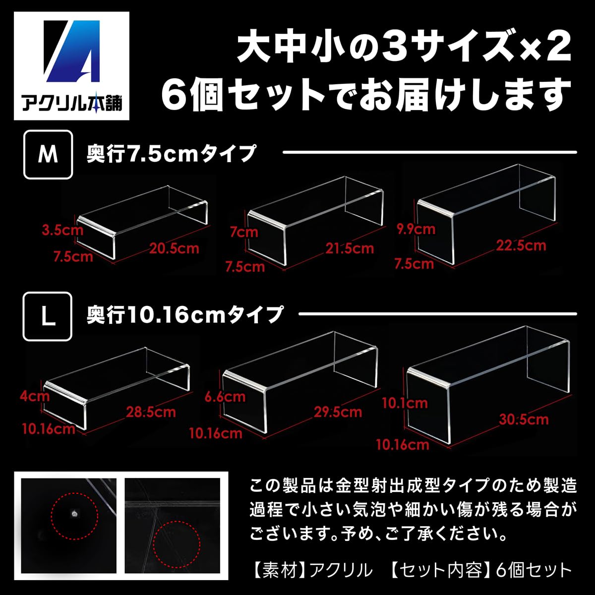 アクリル本舗 展示台 Lサイズ 6個セット アクリルスタンド