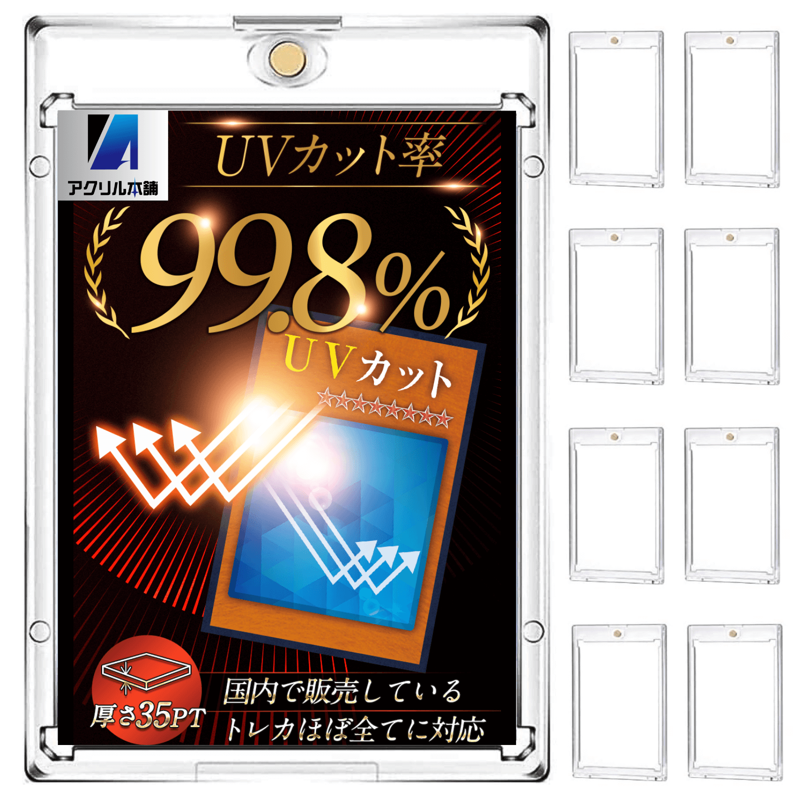 アクリル本舗 UVカット99.8％ マグネットローダー 35pt 8枚セット カードローダー ポケカ ケース ポケモンカード マグネットホルダー トレカ  - ショッピング・ショップ | 通販検索