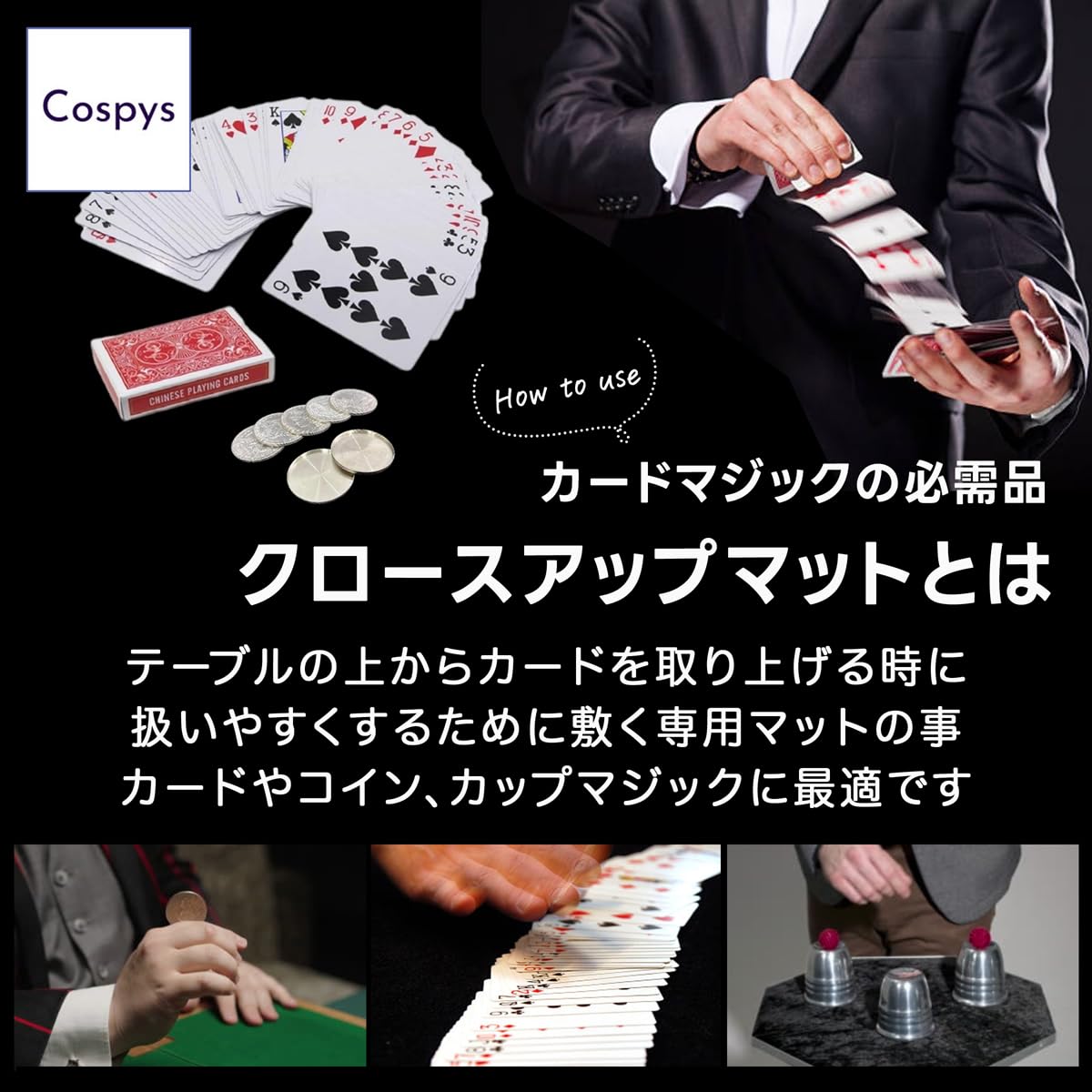 とっておきクロースアップ・マジック Cospys マジックマット 40×30cm 手品 マット 手品グッズ クロース