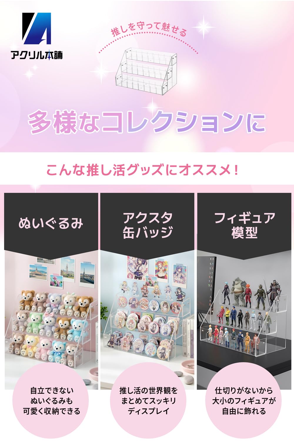 アクリル本舗 ぬいぐるみ 収納 ケース 3段 推し活 ディスプレイ