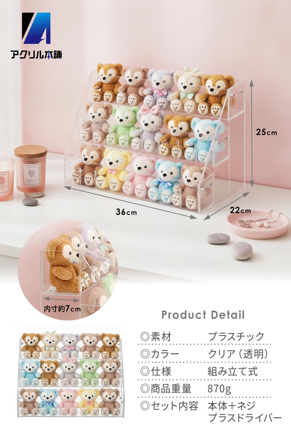 アクリル本舗 ぬいぐるみ 収納 ケース 3段 推し活 ディスプレイ