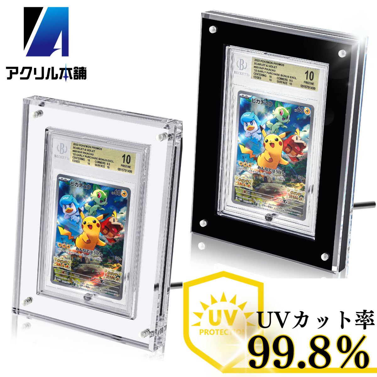 UVカット率99.8% アクリル本舗 BGS用 スクリューダウン UVカット