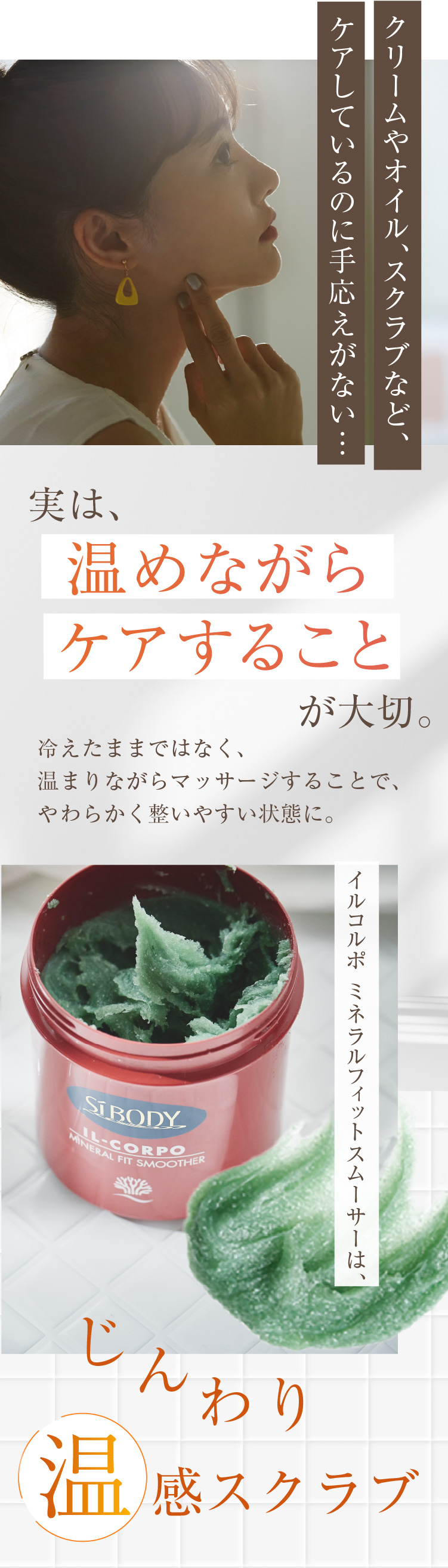 温めて整える ボディスクラブ 角質ケア サウナ気分 エステ気分