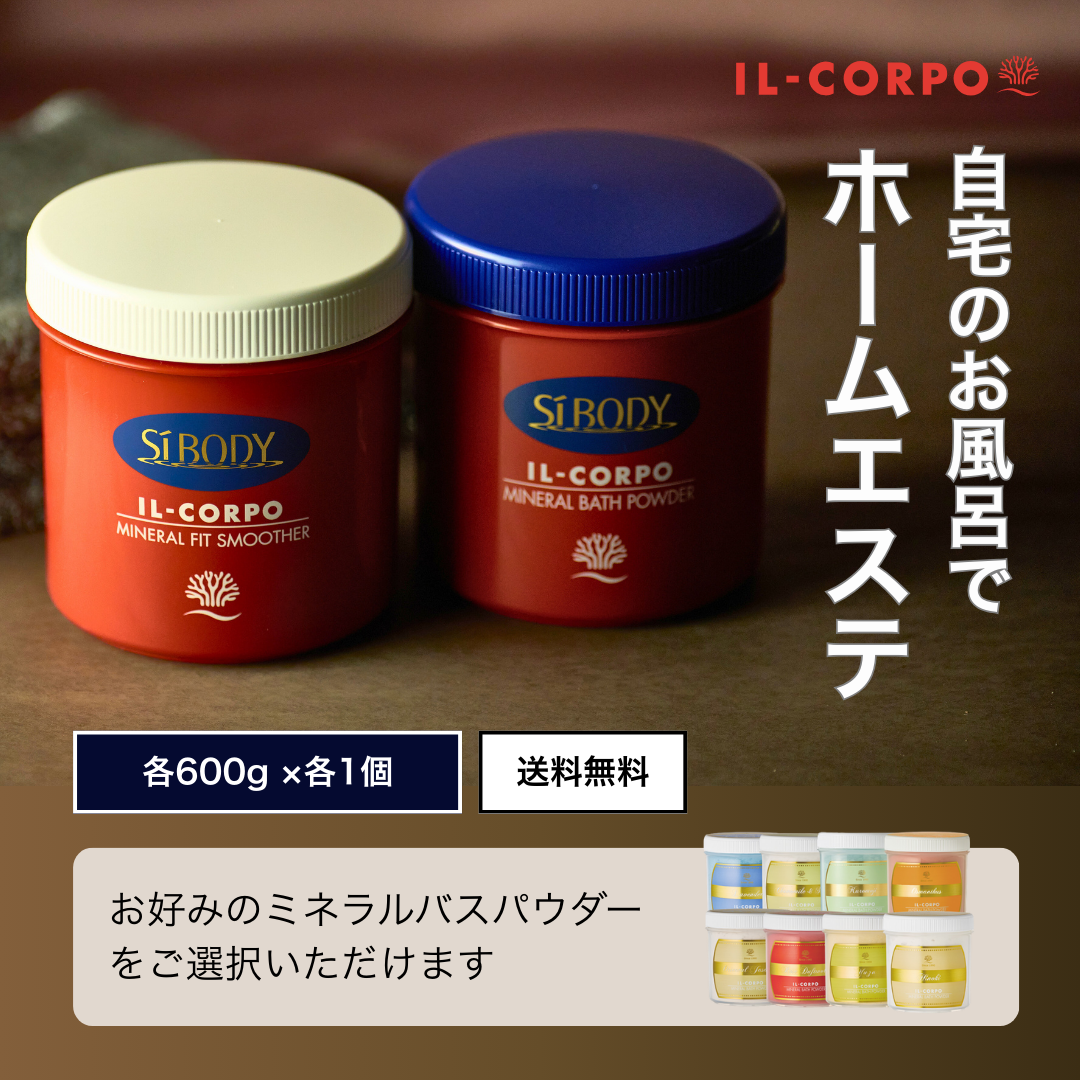 入浴剤 ギフト 発汗 サウナ気分 ボディスクラブ エステ気分 イルコルポ