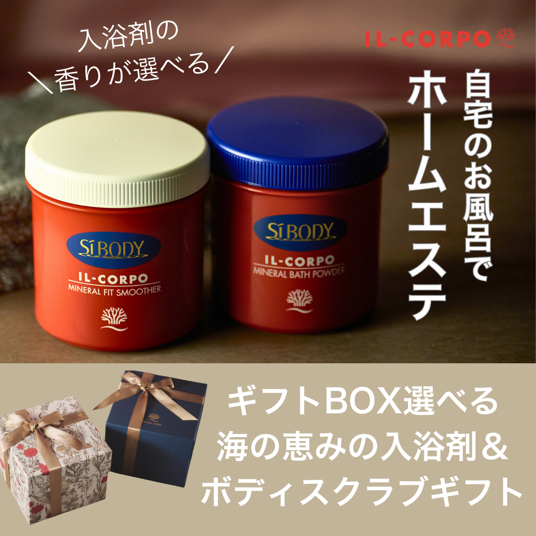 SiBODY IL-CORPO 入浴剤セット 入浴剤 セット ボディスクラブ 香りが選べる イルコルポ ミネラル