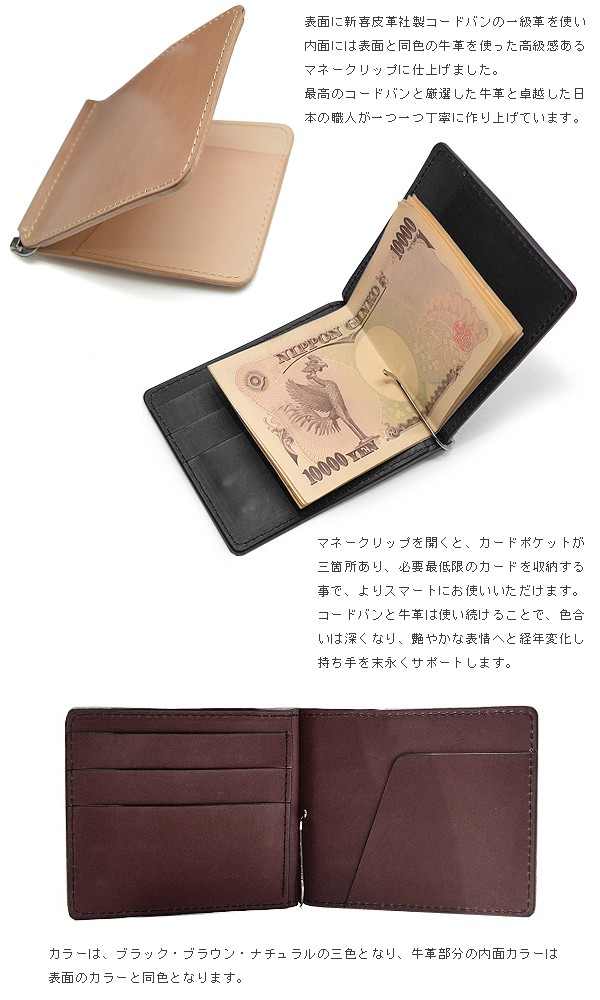 新喜皮革オイルコードバン　マネークリップ imgrc0066669089.jpg